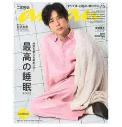 anan 二宮和也　表紙　No.2460 新品