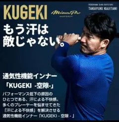 未使用　 Mizuno Pro アンダーシャツ Oサイズ　エンジン