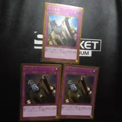 遊戯王　神の宣告　ゴールドレア　3枚セット