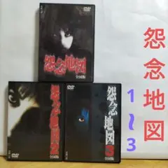 関東怨念地図　平成十三年度版　部数限定保存版　お祓い済 Amazon.co.jp: 関東怨念地図 : G・H・M研究所: 本