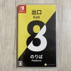 Switch 8番出口・8番のりば