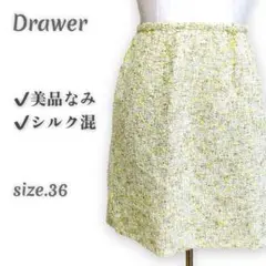 【美品なみ◎シルク混◎】 ドゥロワー ツイードギャザータックスカート ラメ糸