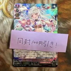 ヴァンガード とびきりの愛で抱きしめて オクタヴィア orrr
