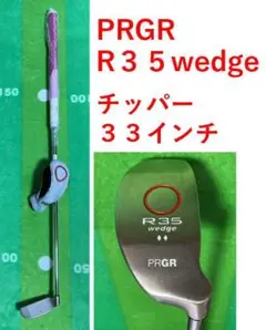 PRGR R35Wedge チッパー 33インチ