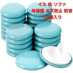 床キズ防止⚡️ 16個入 防音 床保護 ソファ対応❣️ スムーズな動きへ