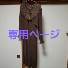 ピンクハウス 薄手あったかワンピース