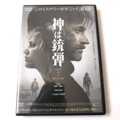神は銃弾 ('23米)