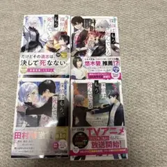 探偵はもう、死んでいる　4冊セット