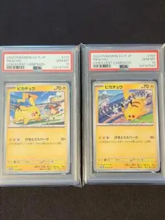 ピカチュウ げきとうスパーク 2連番 PSA10 セット