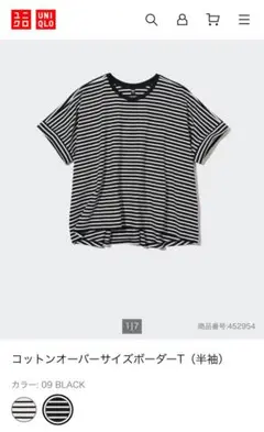 ユニクロ　コットンオーバーサイズボーダーT
