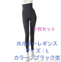 グラントイーワンズ　ホルミーレギンス　上下セット ホルミー レギンス ブラック杢 M 【グラント・イーワンズ