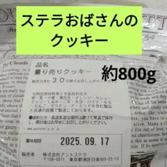 ステラおばさんのクッキー　チョコチップクッキーなど詰め合わせ