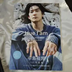 中島裕翔 写真集【Hue I am】発売イベント 応募券のみ
