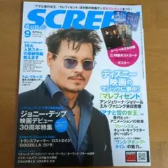 スクリーン　2014年9月号