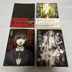 裏世界旅行・四段式狂気シリーズ