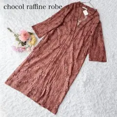 ショコラフィネローブ　新品タグ付き　ロングカーディガン　花柄　総レース　長袖