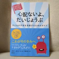 心配ないよ、だいじょうぶ