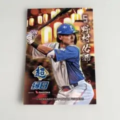 日ハム 超縁日 トレカ ①