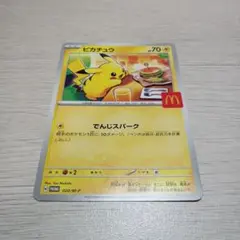 マクドナルド　ハッピーセット　ポケモンカード　ピカチュウ