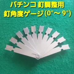 2025年最新】パチンコ釘調整用ゲージの人気アイテム - メルカリ