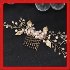 ヘアアクセサリー❤️ゴールド❤️ヘッドドレス ウェディング結婚式 パールリーフ