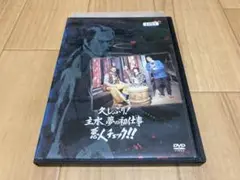 DVD 必殺スペシャル 久しぶり! 主水、夢の初仕事 悪人チェック!!