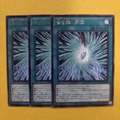 遊戯王 咎を擁く魔瞳 字レア 3枚セット