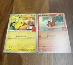 マクドナルド　ハッピーセット　ポケモンカード　ピカチュウ　ホゲータ　プロモカード