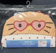 日焼けキティなりきりクールブランケット