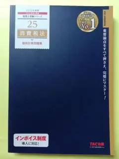 消費税法　計算テキスト1 2 2025 資格の大原 消費税法2025年 計算テキスト1、2、理論テキスト