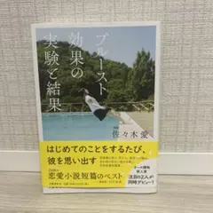 プルースト効果の実験と結果