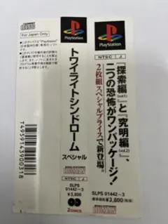 稀少 DSvision トワイライトシンドローム 完成披露試写会 特別