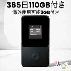 【新品】リチャージ式 ポケットwifi 国内 海外対応 1年間110GB付き