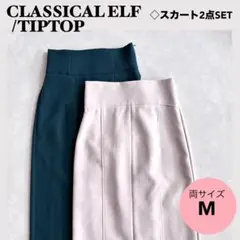 ★スカート2本セット CLASSICAL ELF TIPTOP＜M＞ボトムス