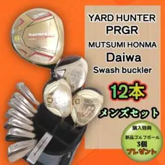 送料込み　ゴルフクラブ　ヤードハンター　PRGR　他　メンズ ゴルフクラブセット