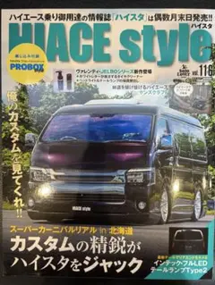 新品未使用　ハイエーススタイル　vol.11