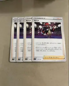キバナ　4枚