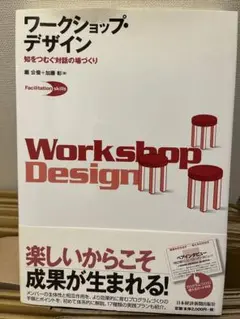 Workshop Design ワークショップデザイン