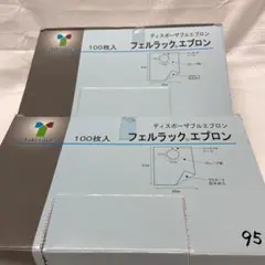 ディスポーザブルエプロン 195枚