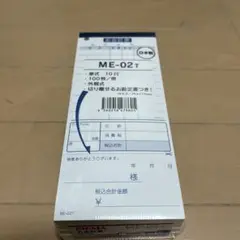 お会計票 5冊