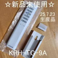 【新品・未使用】コイズミ 照明用 リモコン KRH-TG-9A