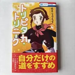 トリピタカ・トリニーク 4