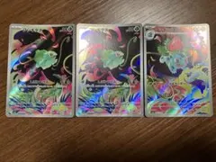 ポケモンカード　フシギダネAR フシギソウAR 進化ライン　3枚セット