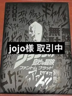 劇場版ジョジョ ファントムブラッド パンフ&オフィシャルムービーガイド&チラシ