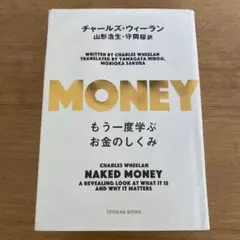Money もう一度学ぶお金のしくみ