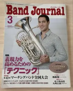 Band Journal 2015年　3月号
