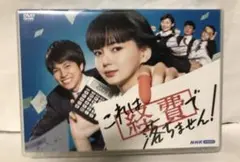 これは経費で落ちません! DVD-BOX〈5枚組〉
