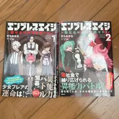 エンプレスエイジ 1巻 2巻