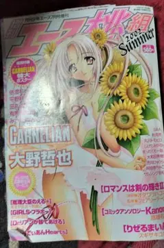 月刊少年エース７月号増刊　エース桃組 2002年Summer