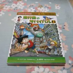サバイバルシリーズ 5冊 - メルカリ
